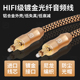 高品质金属镀金光纤音频线音响功放发烧数字光纤方口转圆口转接头