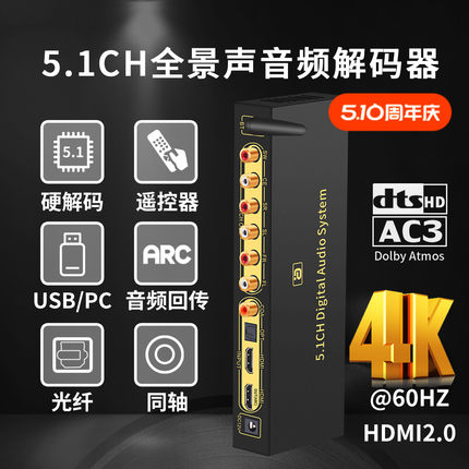 HD820 DTS杜比全景声5.1声道音频解码器4K60Hz蓝牙光纤U盘同轴DAC