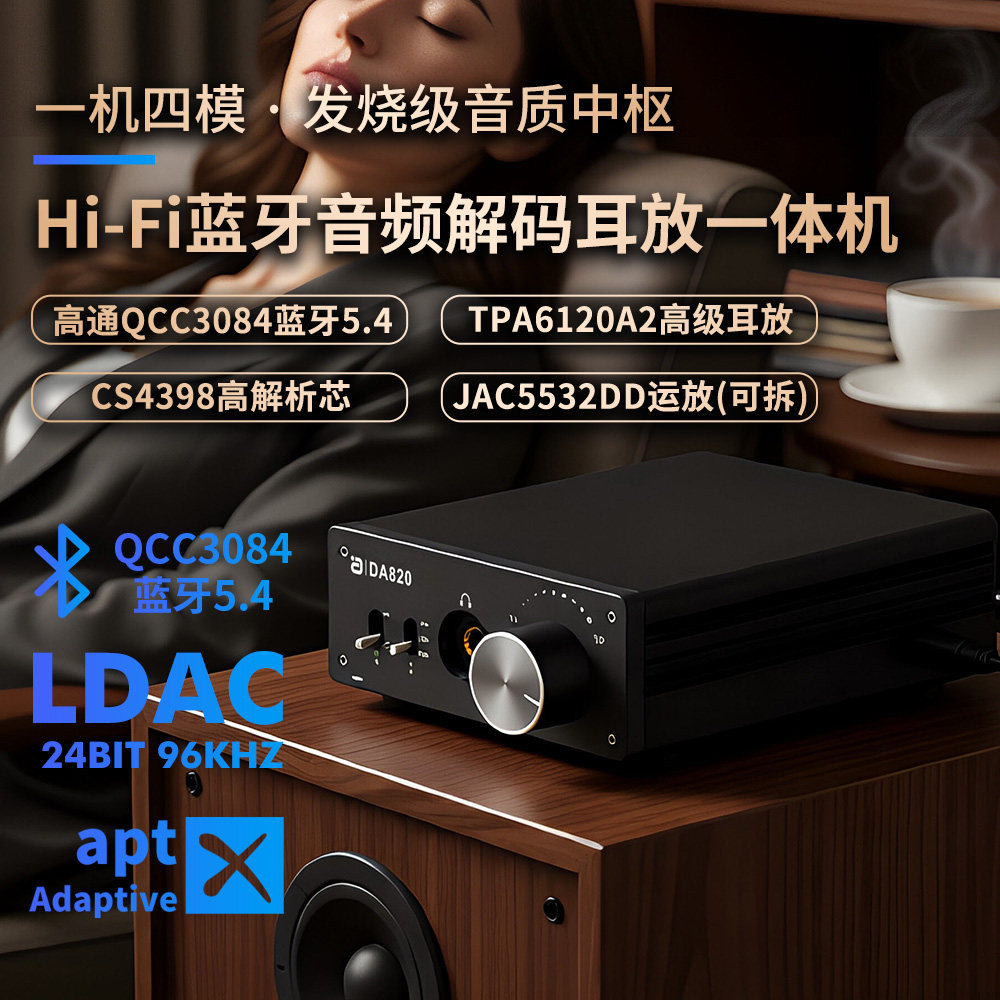 HiFi发烧台式解码耳放一体机LDAC高通蓝牙音频接收器同轴光纤四模