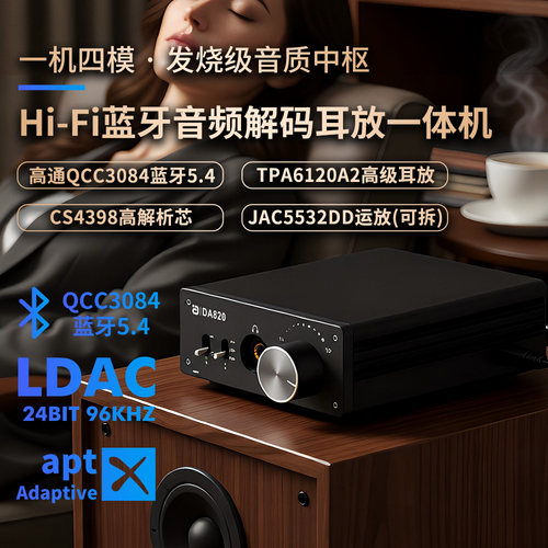 阿音HiFi台式解码耳放LDAC蓝牙