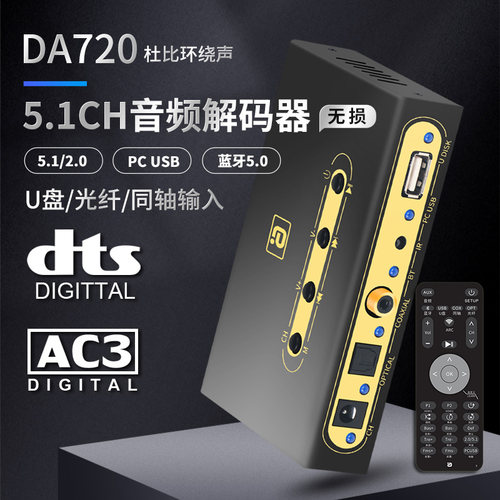 阿音DTS杜比5.1环绕音频解码器蓝