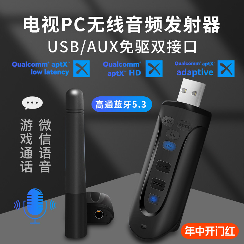 阿音aptXAdaptive蓝牙音频发射器