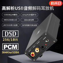 阿音DSD发烧USB音频解码耳放384K电脑手机DAC专业外置声卡ES9038