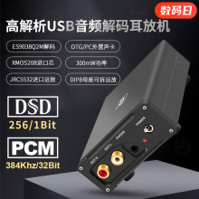 阿音DSD发烧USB音频解码 耳放384K电脑手机DAC专业外置声卡ES9038