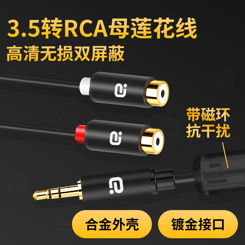阿音3.5转双莲花母头音频线纯铜