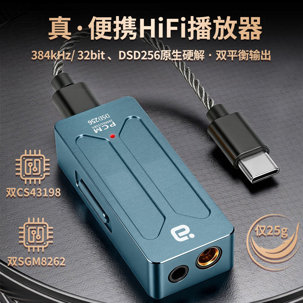 双CS43198旗舰小尾巴USB解码耳放便携外置声卡播放器DSD256双平衡