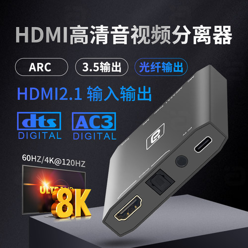 阿音HDMI2.1音频分离提取器8K@60