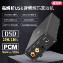 阿音DSD发烧USB音频解码 耳放384K电脑手机DAC专业外置声卡ES9038