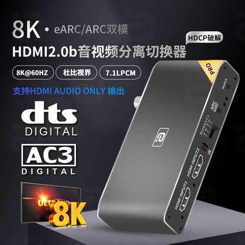 阿音HDMI音频分离切换器HDCP破解