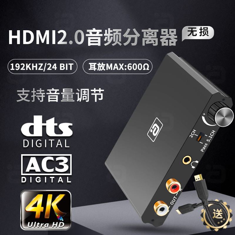 阿音 HDMI2.0音频分离器hdcp高清192K解码耳放音量可调节高阻抗