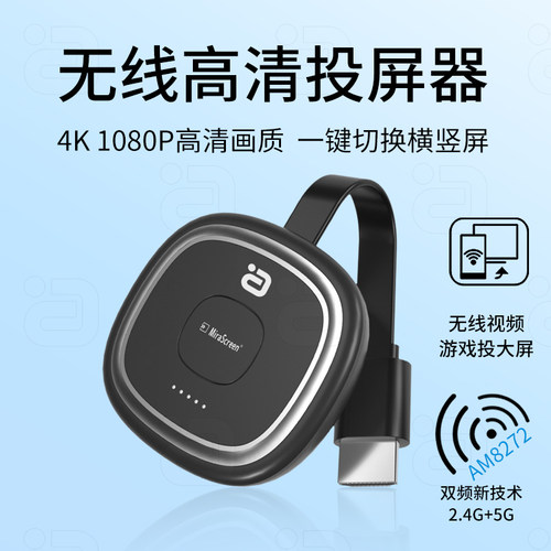 阿音5G双模HDMI无线投屏器4K高清