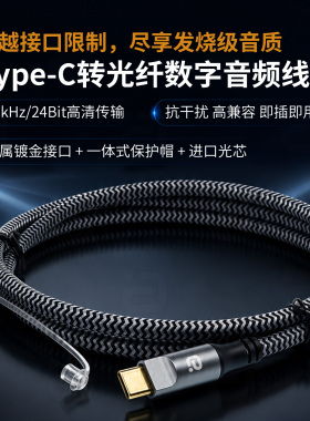 阿音 Type-C转光纤数字音频线96K高清光纤方接头适用安卓华为手机