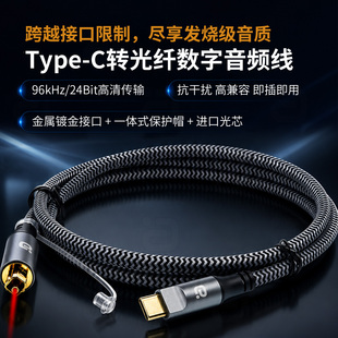 阿音 Type-C转光纤数字音频线96K高清光纤方接头适用安卓华为手机