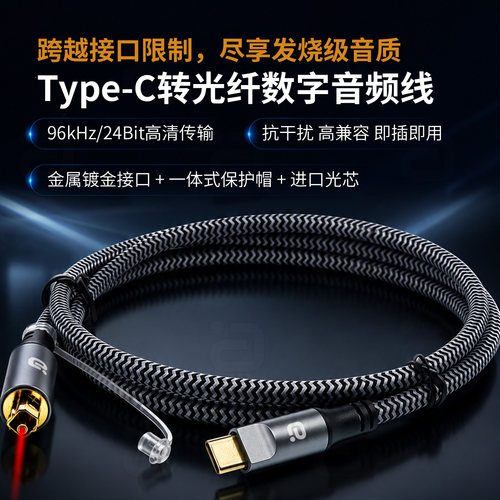 96K高清Type-C转光纤数字音频线