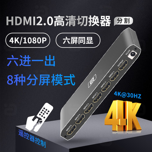 阿音6进1出分屏同显分割切换器