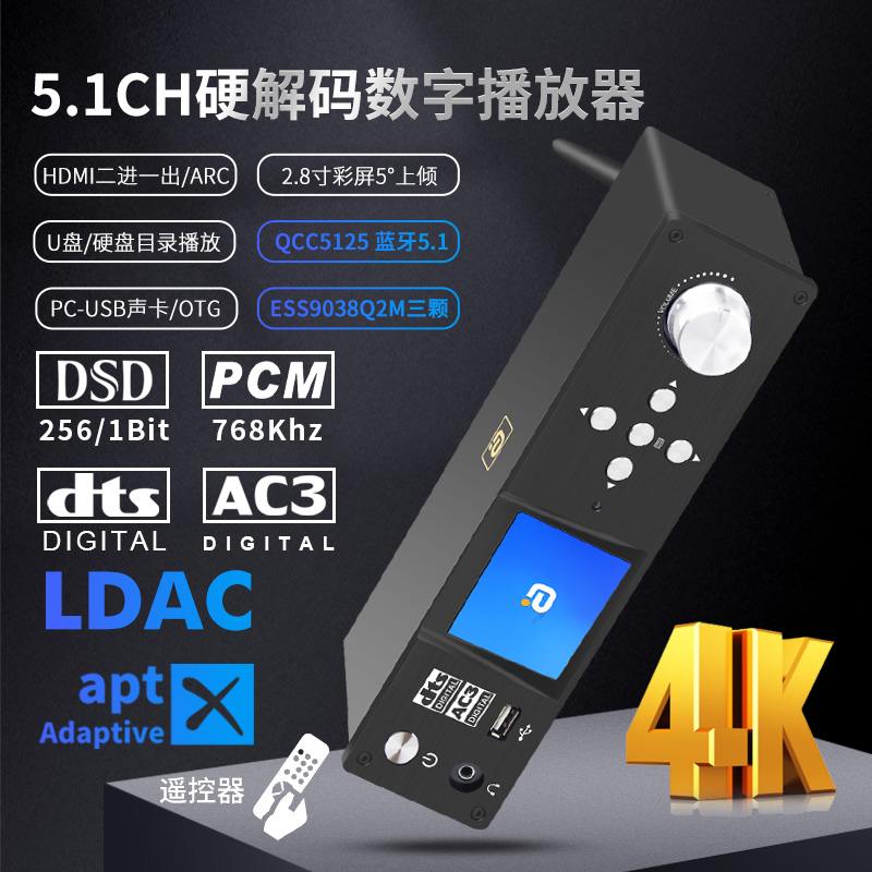 DTSHD全景声5.1CH音频硬解码器蓝牙接收光纤U盘数字播放机ES9038
