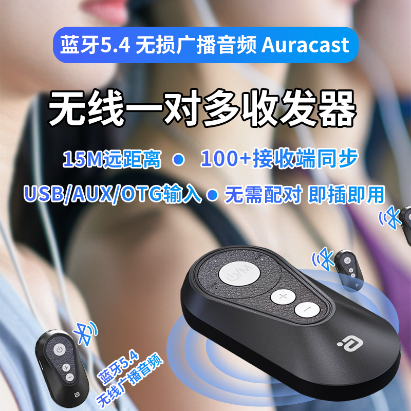 BA蓝牙5.4无线音频接收发射器Auracast广播一对多收发无损低延时