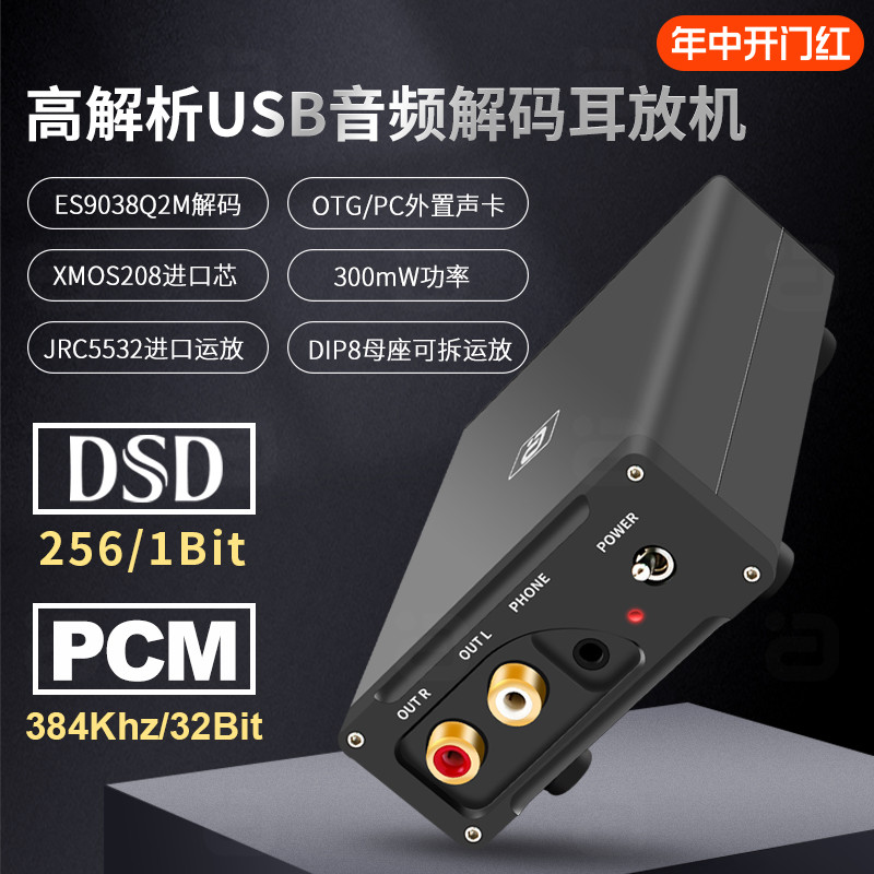 阿音USB外置声卡384K硬解DSD耳放