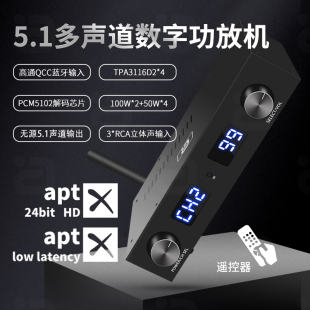 发烧级5.1多声道数字功放机aptxHD无损蓝牙6CH环绕输入输出 阿音