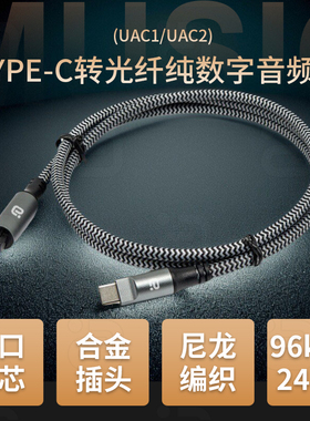 阿音 Type-C转光纤数字音频线96K高清光纤方接头适用安卓华为手机
