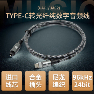 阿音 C转光纤数字音频线96K高清光纤方接头适用安卓华为手机 Type