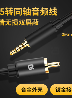 阿音 WR320数字同轴音频线3.5mm转单莲花头SPDIF适用于小米电视机