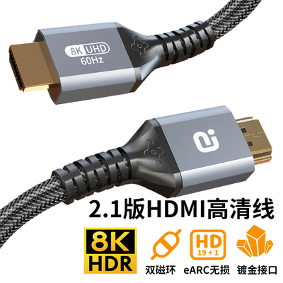 阿音HDMI线2.1版8K数字高清线音影连接全景声eARC回传线兼HDMI2.0