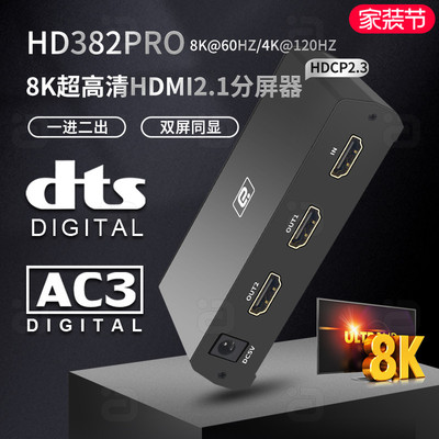 阿音HDMI2.1分配器一分二同时显示4K@120hz高清8K@60HZ自适同屏器