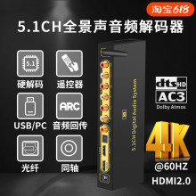 HD820 DTS杜比全景声5.1声道音频解码器4K60Hz蓝牙光纤U盘同轴DAC