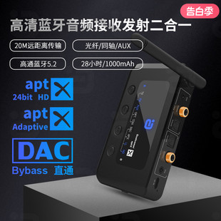 AD无线音乐光纤同轴适配收发器 MR265蓝牙音频接收发射二合一aptX