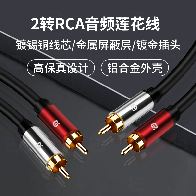 阿音金属镀金屏蔽AV线双莲花2RCA
