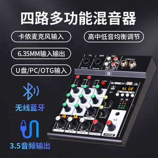 阿音小型4路专业调音台金属迷你微型四路蓝牙声卡混音48V幻象户外