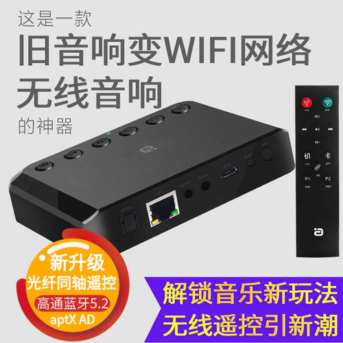 阿音无线流媒体播放蓝牙接收器