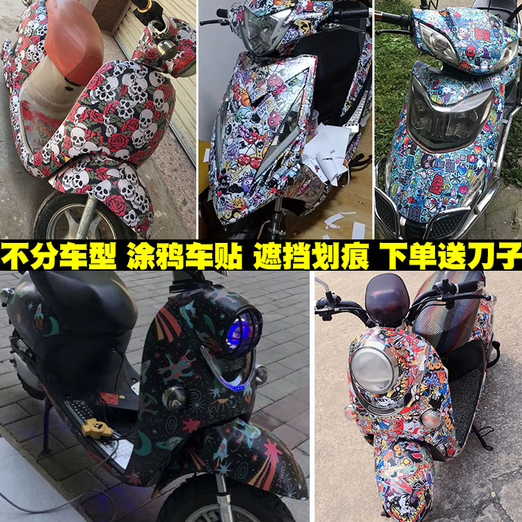 小牛电动摩托车贴纸滑板车贴膜全车贴头盔个性改色钓箱贴画车身贴