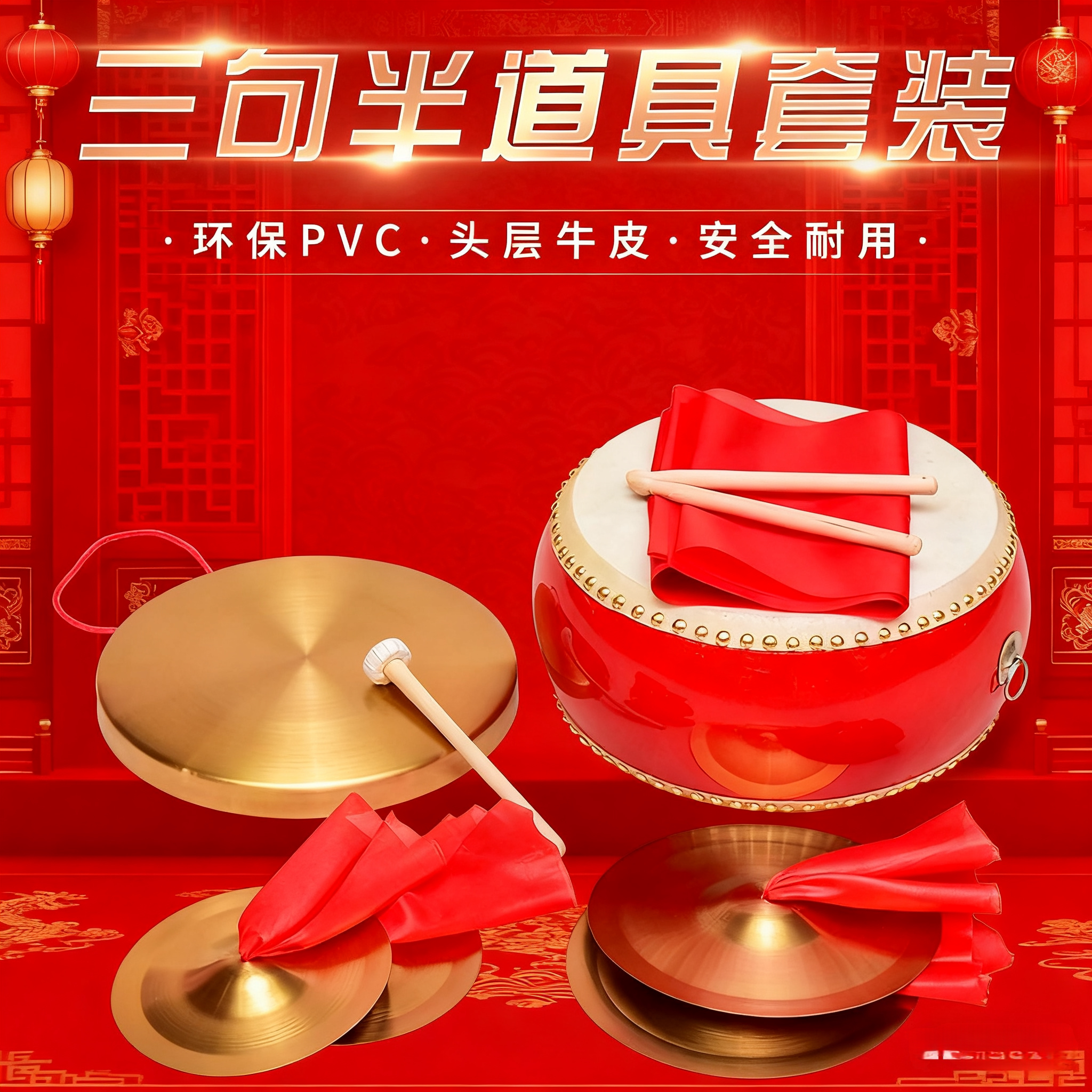 三句半道具套装成人儿童演出纯铜锣鼓镲全套表演敲锣打鼓乐器