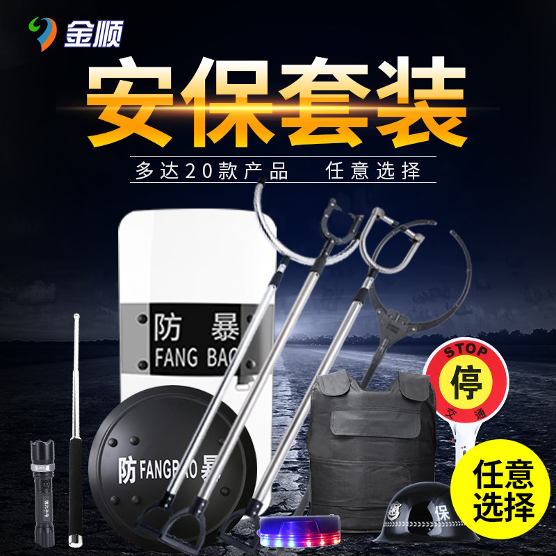 防暴器材安保器材钢叉防暴棍铝合金盾牌头盔防割手套肩灯保安套装图片
