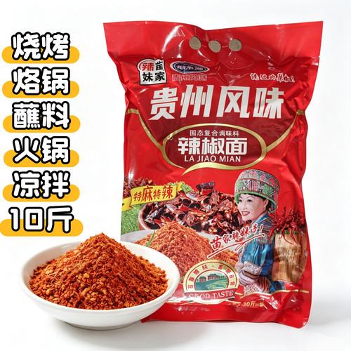 贵州风味苗家辣妹10斤大包辣椒面