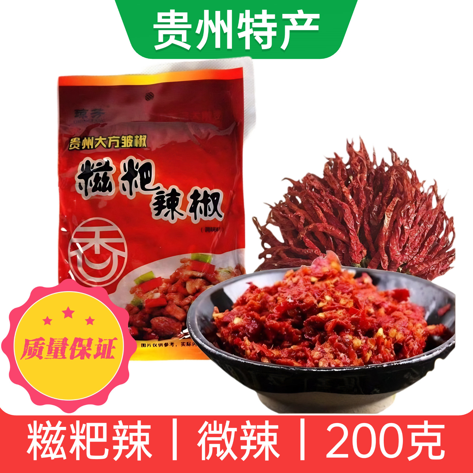 琼芳皱椒糍粑辣椒200g微辣豆豉火锅辣子鸡柴火鸡商用家用贵州大方