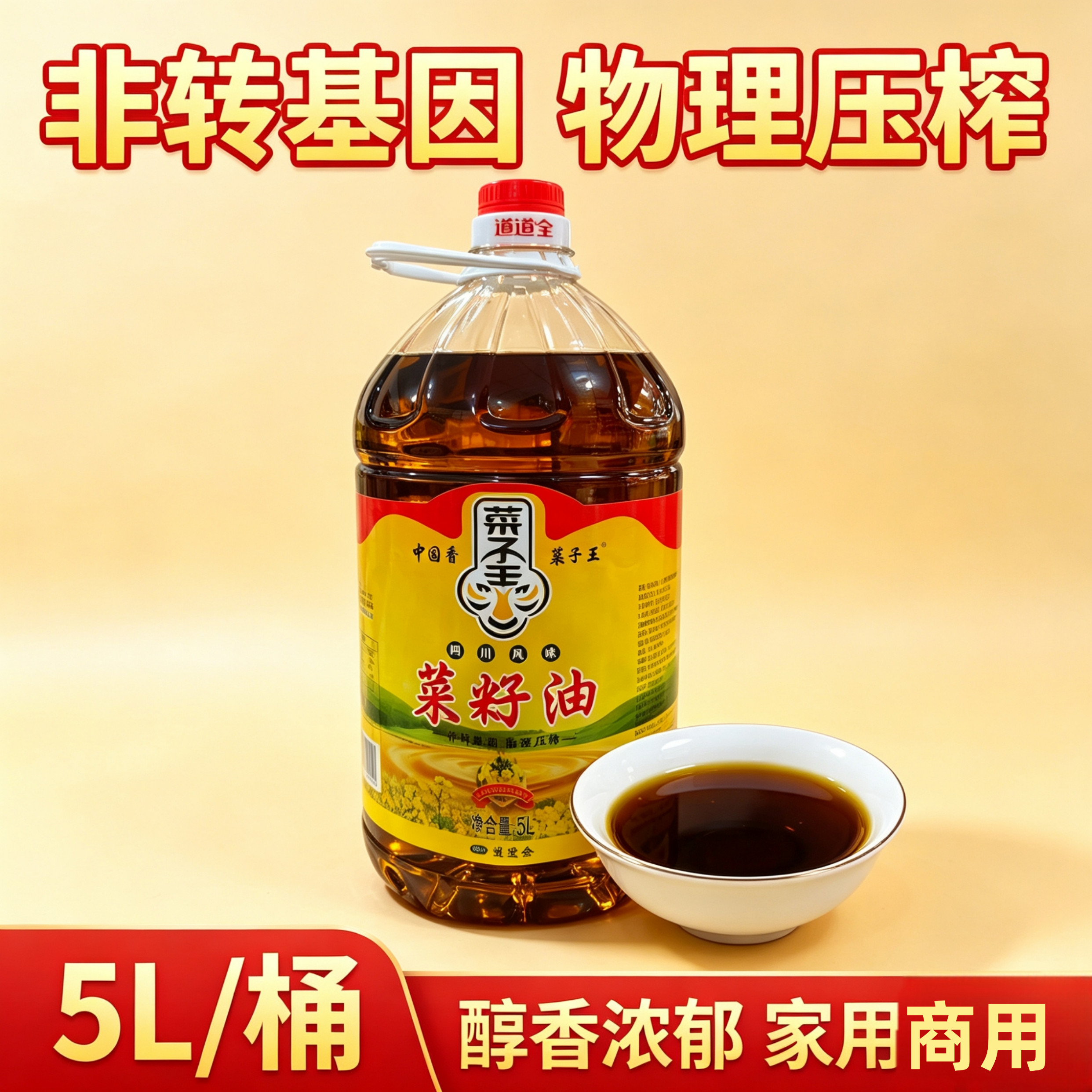 菜子王5L非转基因物理压榨菜籽油