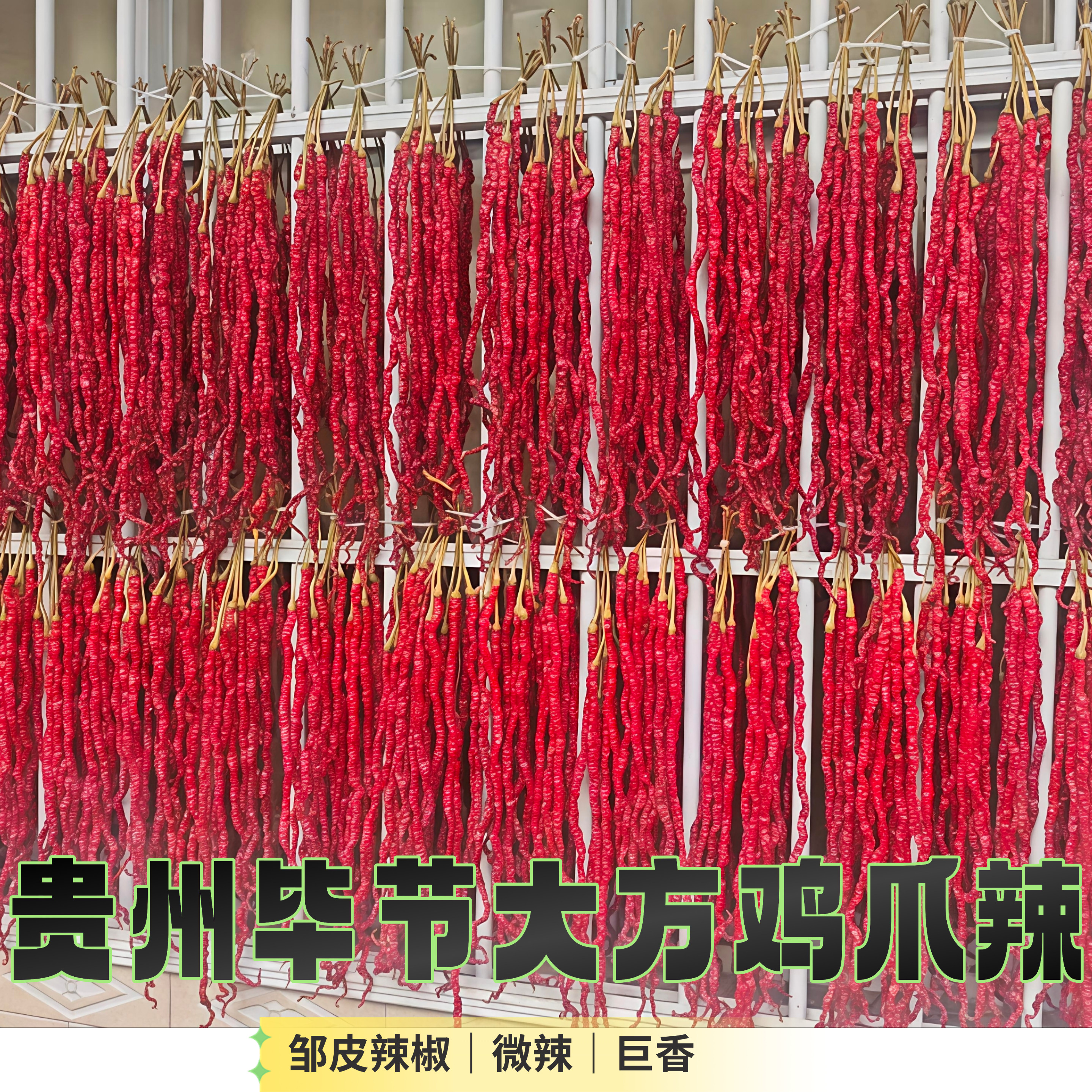 贵州毕节大方鸡爪辣椒细长线椒微辣特香干辣椒餐饮商用