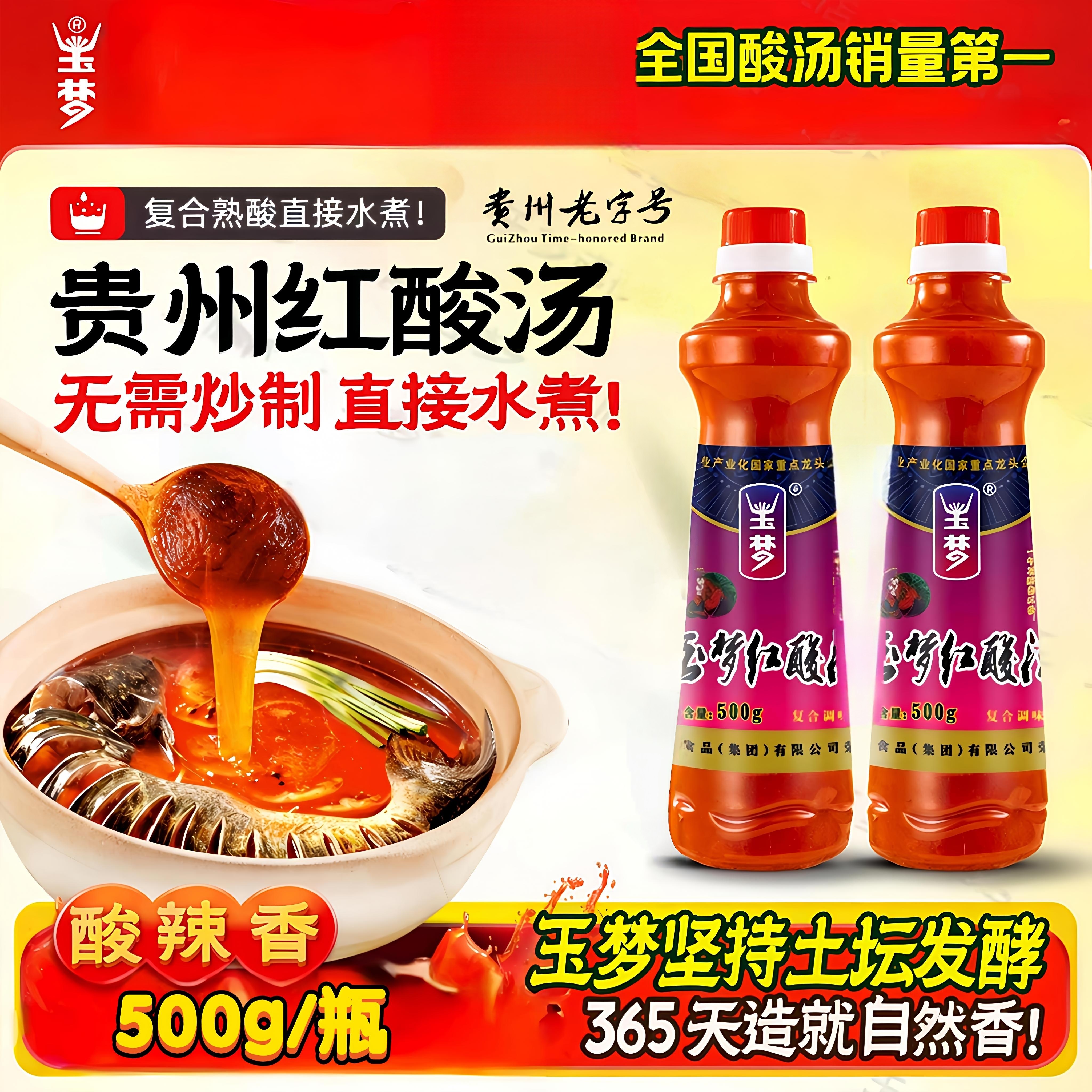 玉梦复合红酸汤番茄锅底贵州酸汤凯里火锅底料500g480g620g1.5kg3