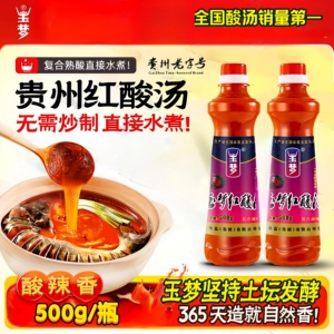 玉梦复合红酸汤番茄锅底贵州酸汤凯里火锅底料500g480g620g1.5kg3
