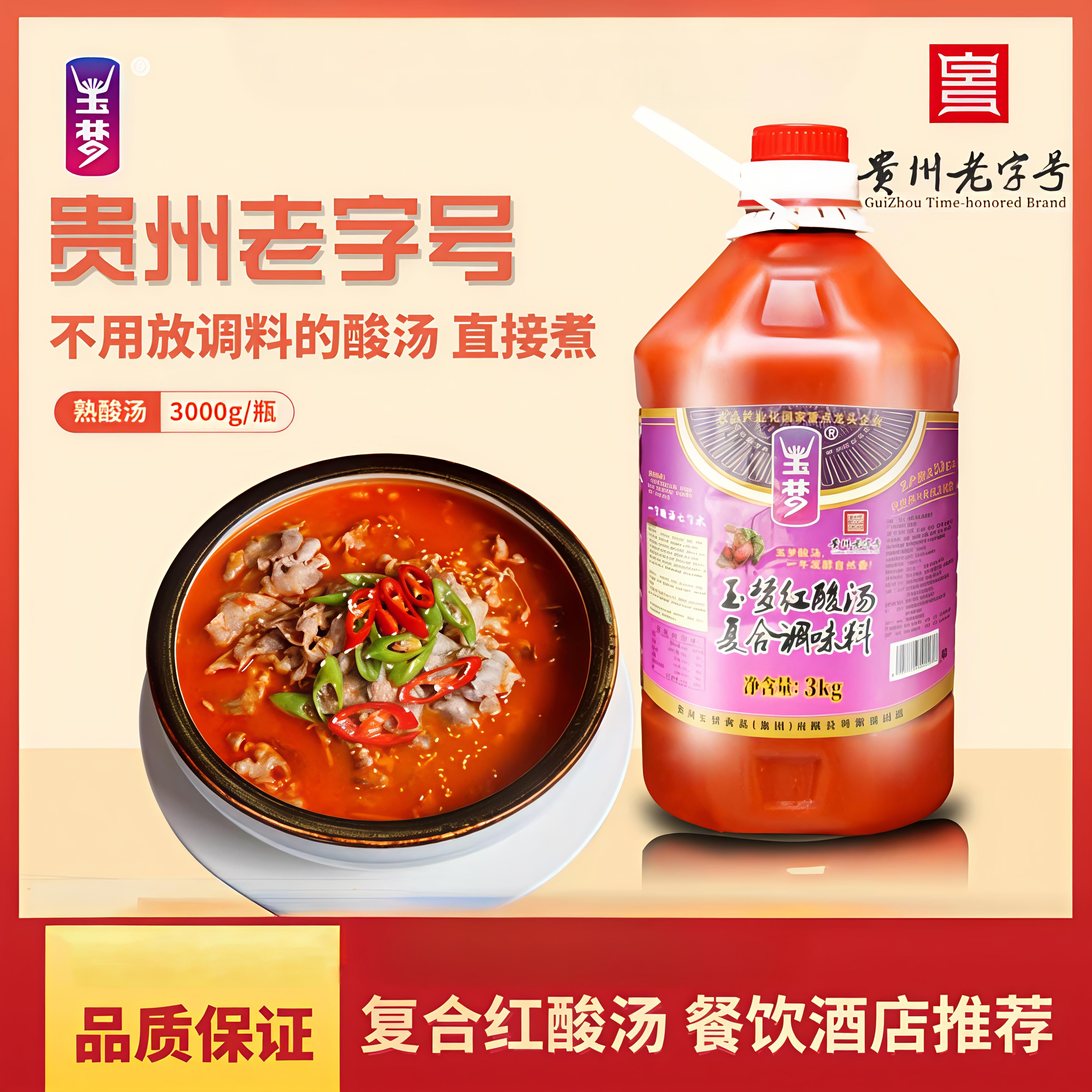 玉梦贵州红酸汤3kg火锅底料