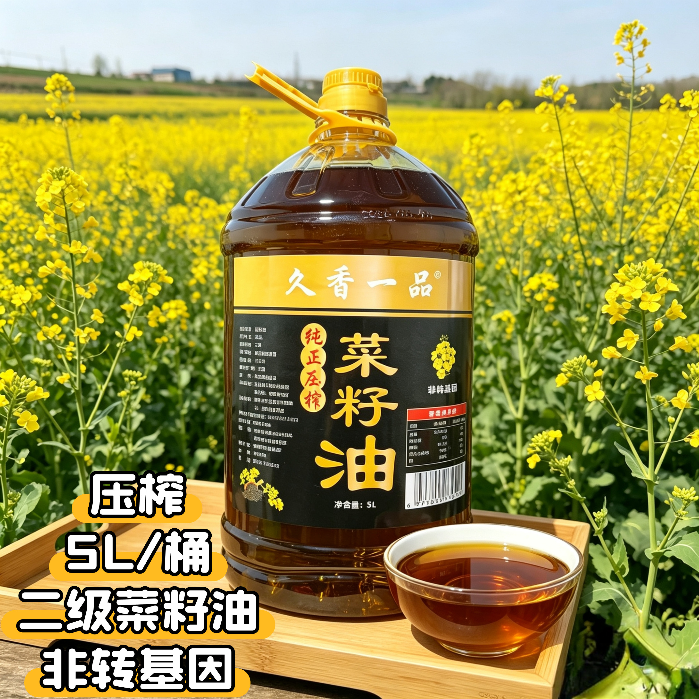 久香一品5L非转基因菜籽油压榨