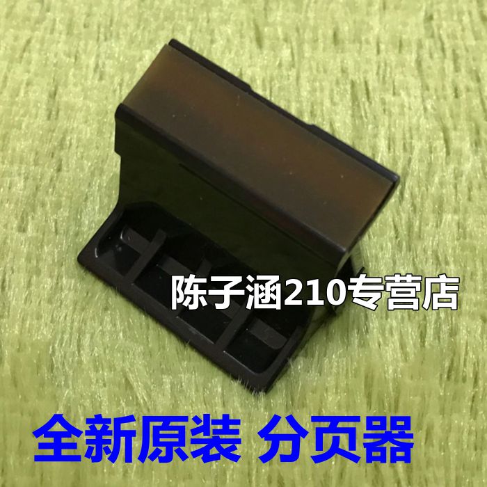 适用 原装 HP1020分页器 HP1010 1018 M1005 佳能2900 3000分页器