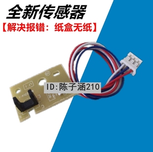 7080 纸盒进纸传感器 兄弟2260 7880 适用 7480 7180 2560 7380