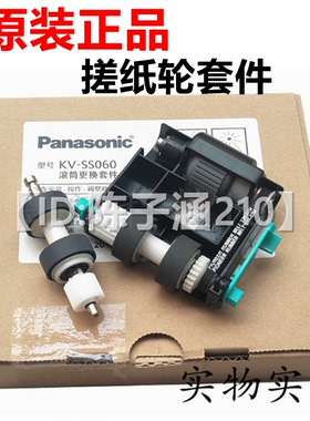适用 原装 松下KV-S5055 KV-S5076 KV-S5046扫描仪滚轮搓纸轮套件