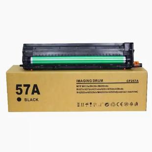 CF257A 适用惠普m436n硒鼓 m437n鼓组件 M433a m439成像鼓组件