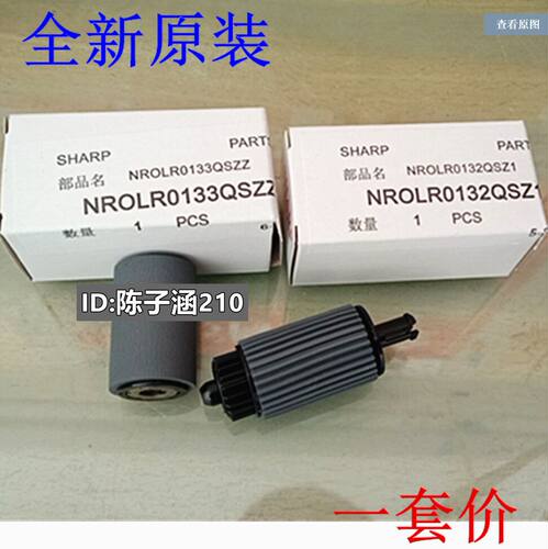 适用夏普 MX 261 256 271 311 2628 2608 3108U 3508N 纸盒搓纸轮