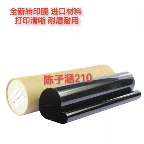 全新适用于惠普HP5525 5225 M750 M775 佳能9100 转印膜 转印带